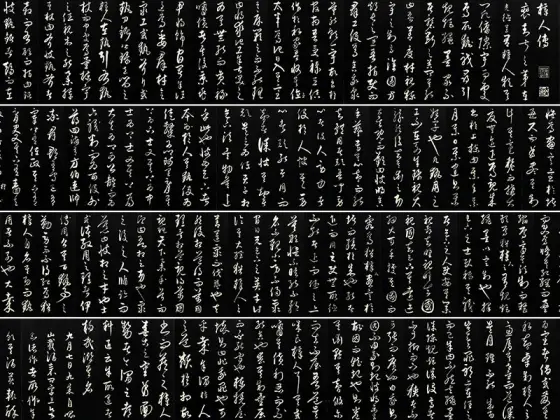饶介行书《书七言律诗三首》法帖墨拓页- 书法高清图片下载- 集古作网