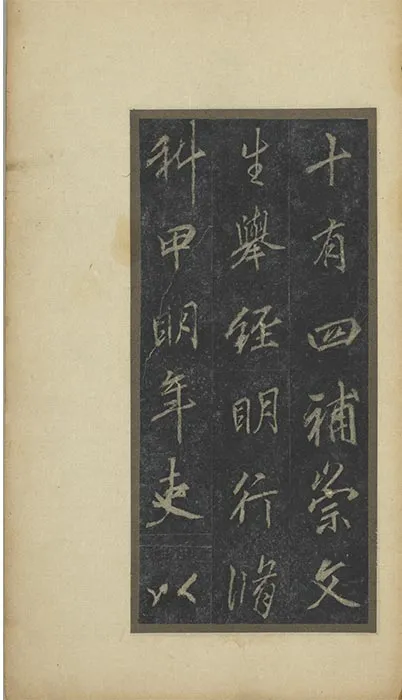 李邕行书云麾将军李思训碑旧拓本册_19