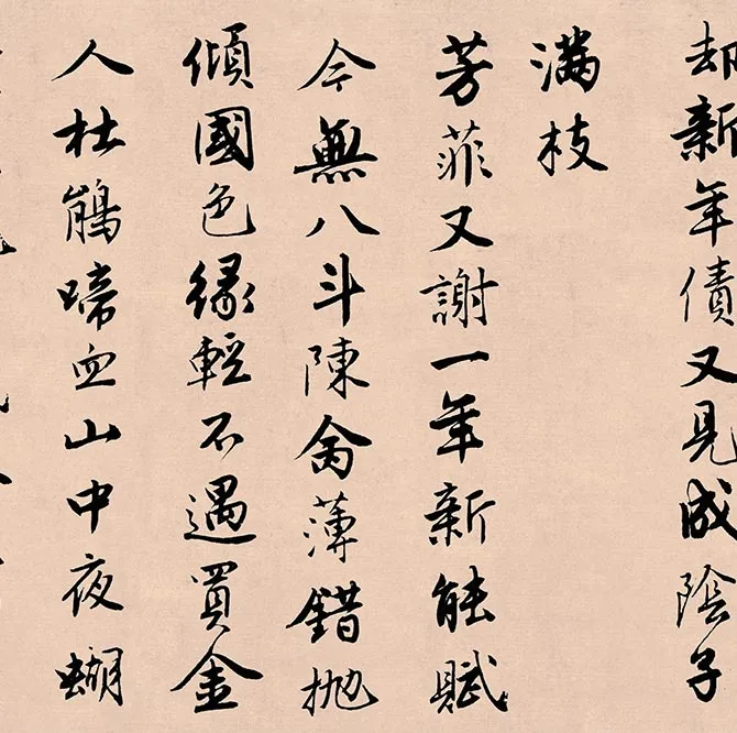 唐寅行书《落花诗册》_13