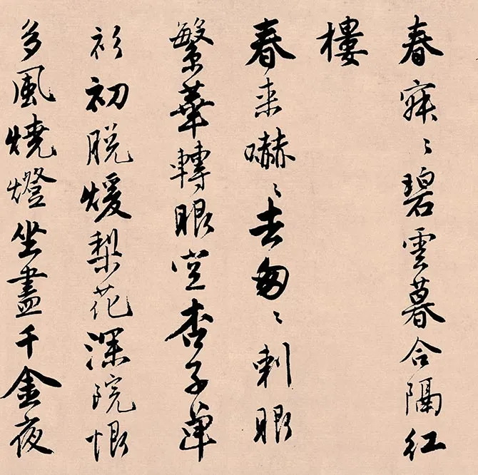 唐寅行书《落花诗册》_05