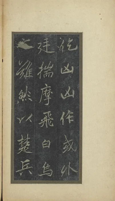 李邕行书云麾将军李思训碑旧拓本册_08