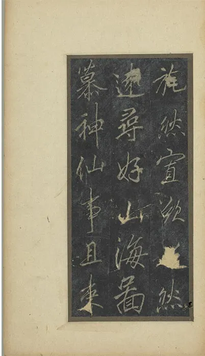 李邕行书云麾将军李思训碑旧拓本册_23