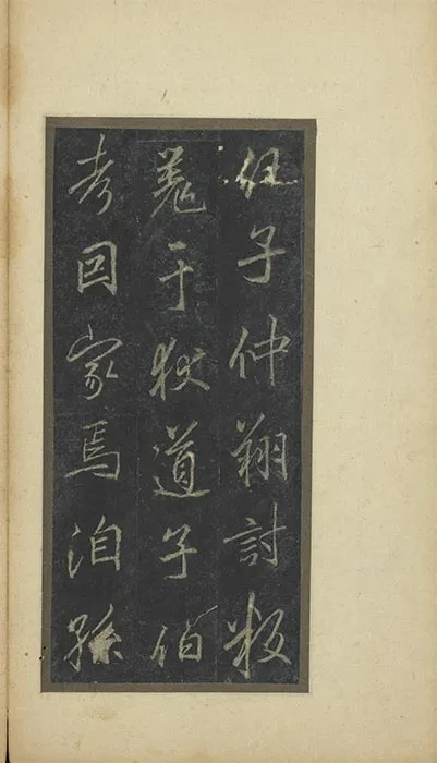 李邕行书云麾将军李思训碑旧拓本册_26