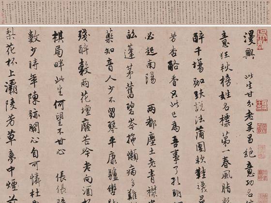 唐寅行书《自作漫兴诗》卷