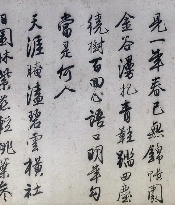 唐寅《落花诗七首、漫兴诗十首》行书卷_15