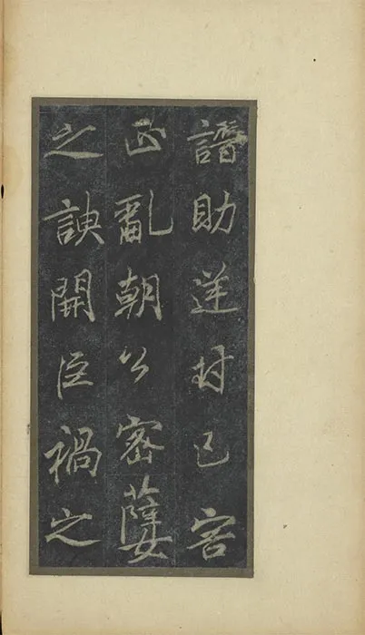 李邕行书云麾将军李思训碑旧拓本册_10
