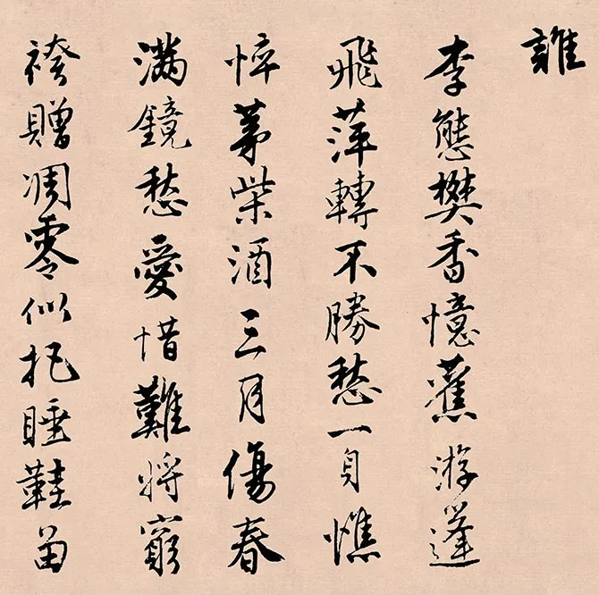 唐寅行书《落花诗册》_21