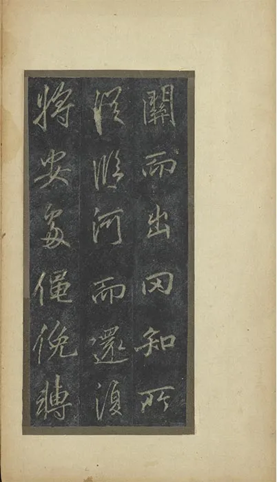 李邕行书云麾将军李思训碑旧拓本册_16