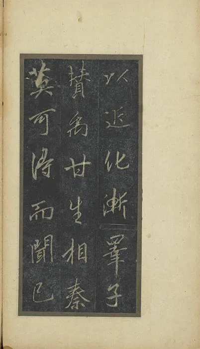 李邕行书云麾将军李思训碑旧拓本册_20