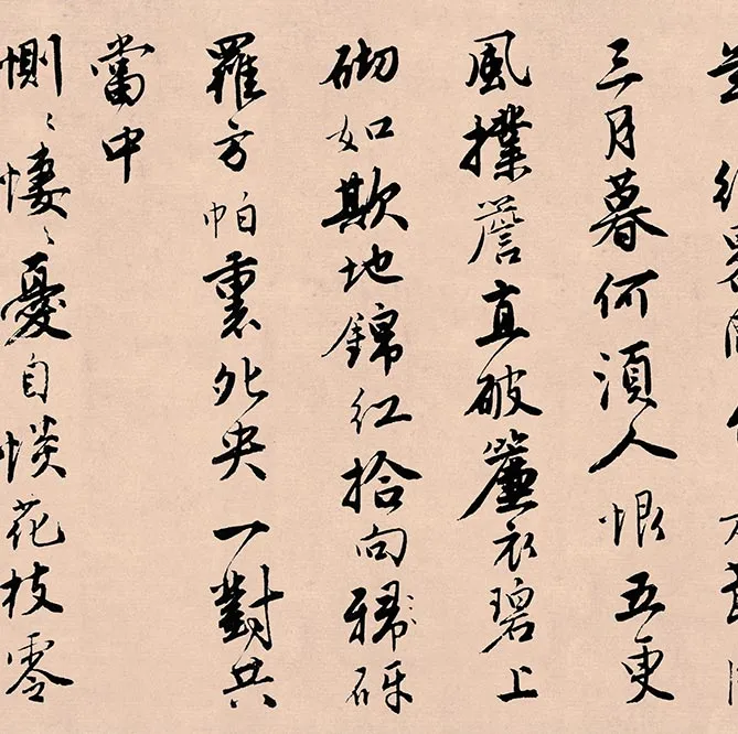 唐寅行书《落花诗册》_24