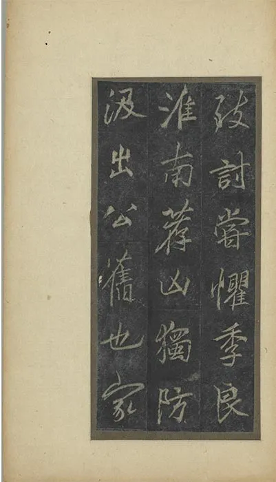 李邕行书云麾将军李思训碑旧拓本册_07