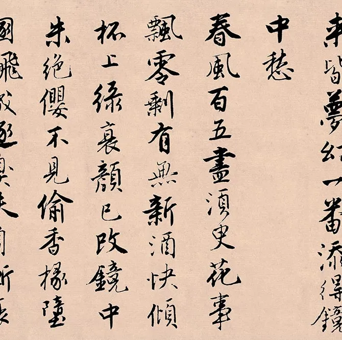唐寅行书《落花诗册》_33