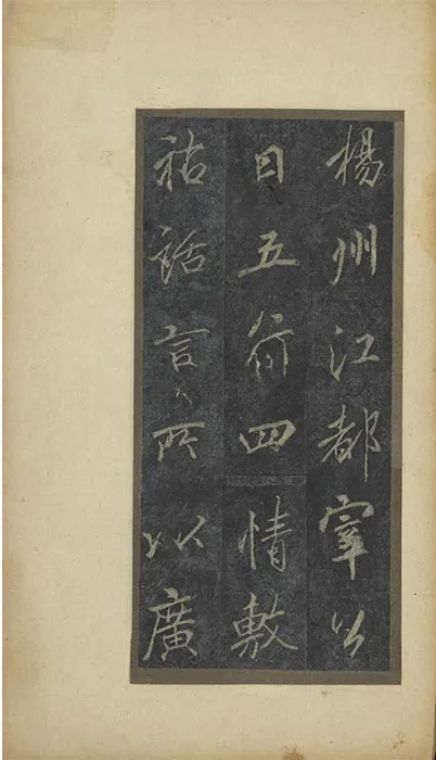 李邕行书云麾将军李思训碑旧拓本册_15