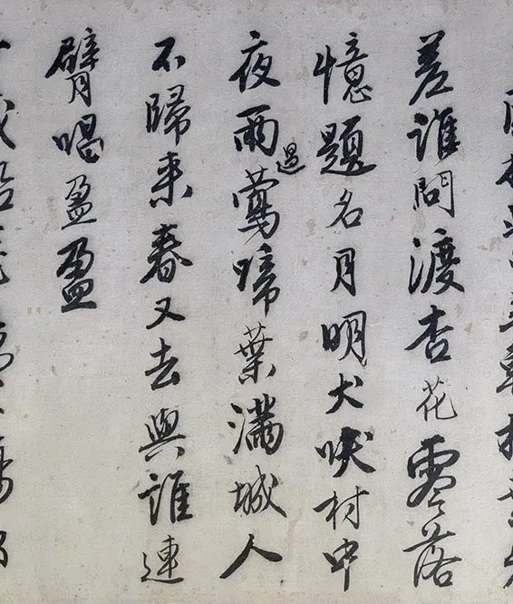 唐寅《落花诗七首、漫兴诗十首》行书卷_14