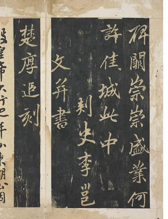 李邕行书《云麾将军李思训碑旧拓本》_28