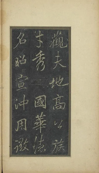 李邕行书云麾将军李思训碑旧拓本册_30