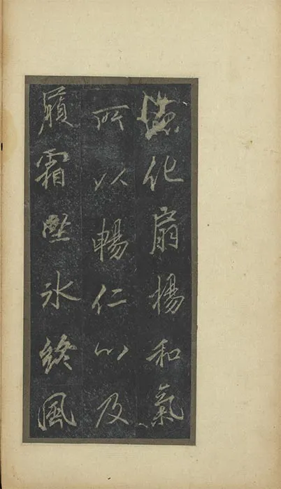 李邕行书云麾将军李思训碑旧拓本册_14