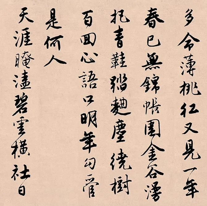 唐寅行书《落花诗册》_29