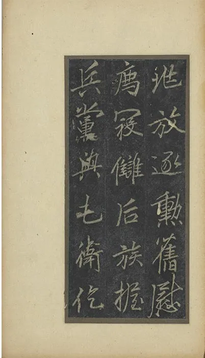 李邕行书云麾将军李思训碑旧拓本册_09