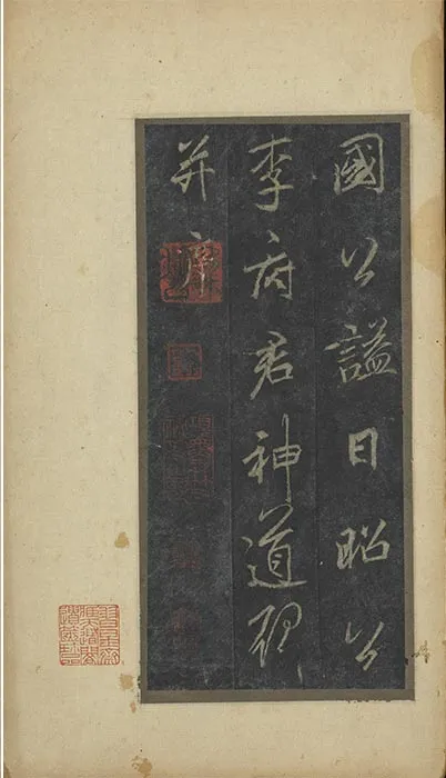 李邕行书云麾将军李思训碑旧拓本册_31