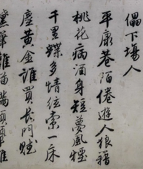 唐寅《落花诗七首、漫兴诗十首》行书卷_07