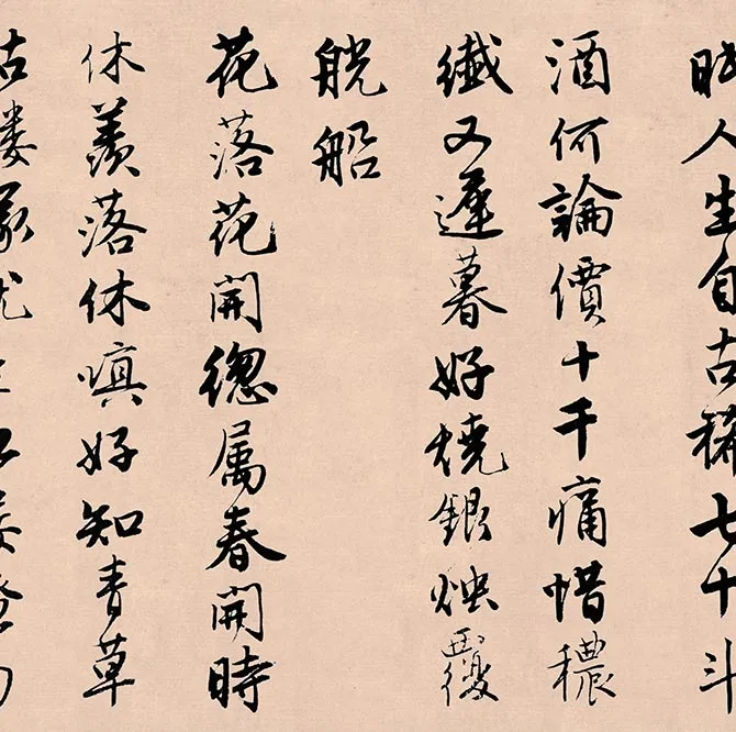 唐寅行书《落花诗册》_11