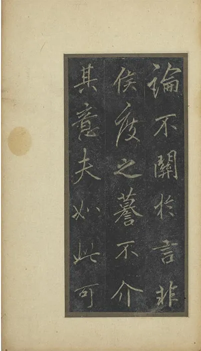 李邕行书云麾将军李思训碑旧拓本册_21