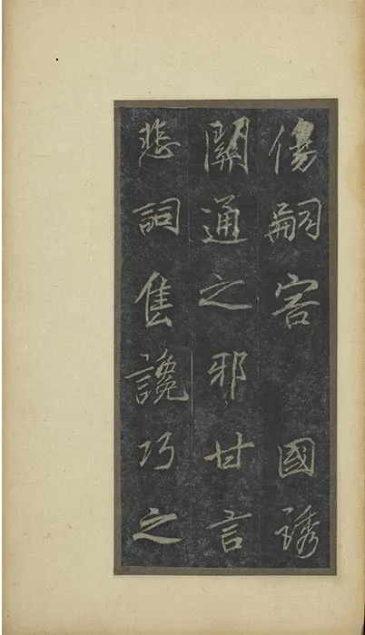 李邕行书云麾将军李思训碑旧拓本册_11