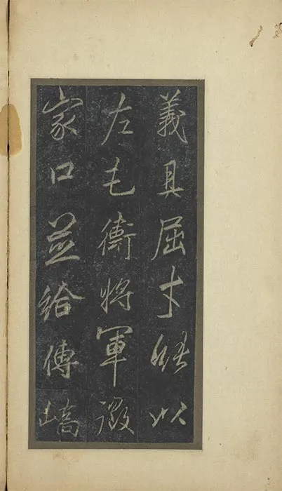 李邕行书云麾将军李思训碑旧拓本册_04