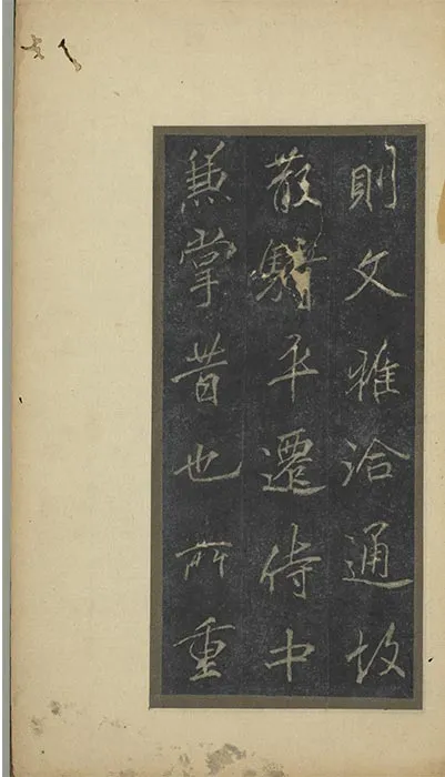 李邕行书云麾将军李思训碑旧拓本册_03