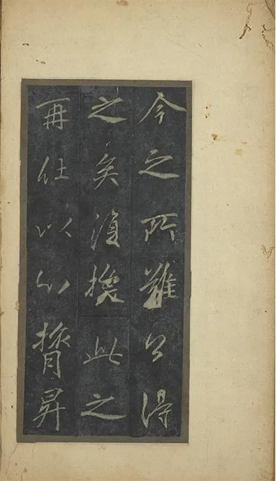 李邕行书云麾将军李思训碑旧拓本册_02