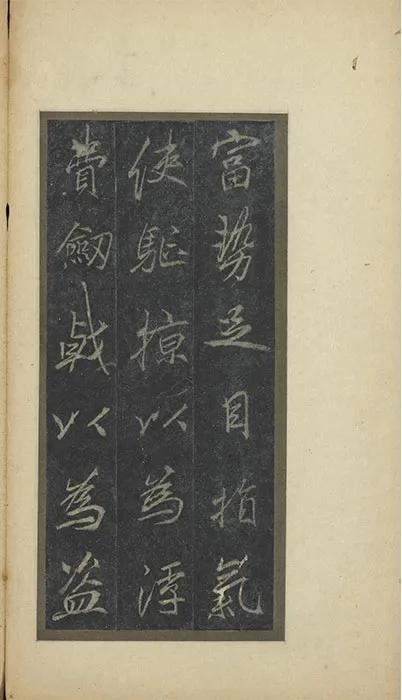 李邕行书云麾将军李思训碑旧拓本册_06
