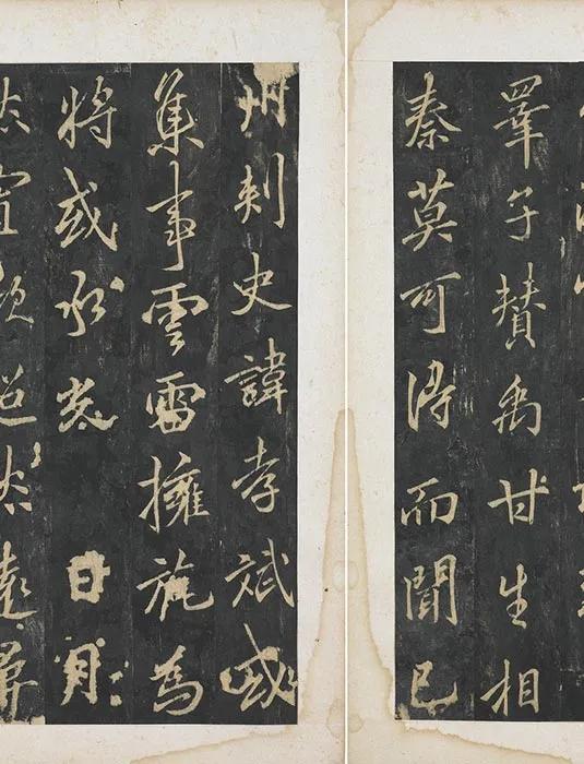 李邕行书《云麾将军李思训碑旧拓本》_06