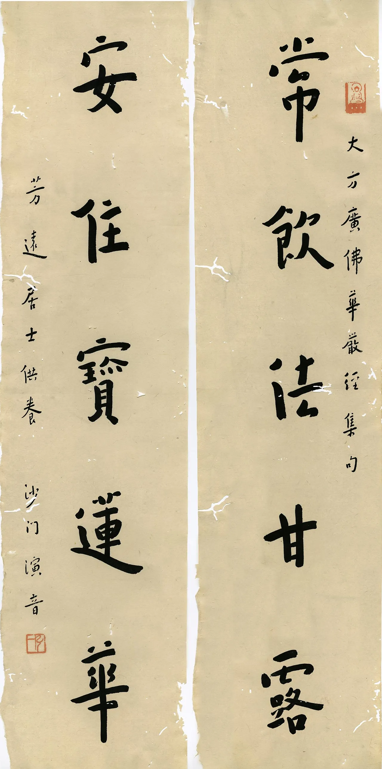弘一法师楷书对联《常饮法甘露安住宝莲华》