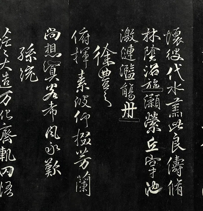 戏鸿堂刻柳公权书兰亭诗原本_19