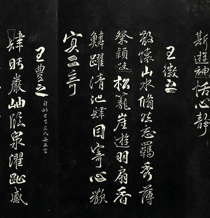 戏鸿堂刻柳公权书兰亭诗原本_16