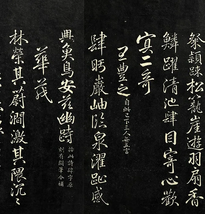 兰亭八柱帖墨拓（離册）于敏中补戏鸿堂刻柳公权书兰亭诗阙笔_19