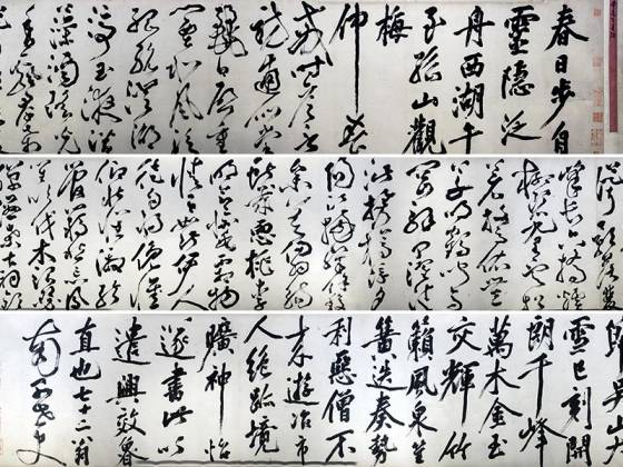 丰坊草书《孤山观梅诗卷》