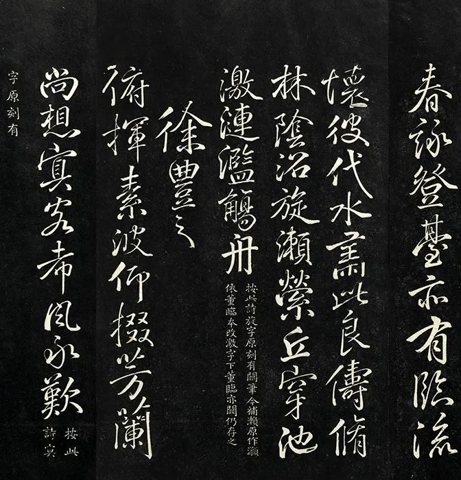兰亭八柱帖墨拓（離册）于敏中补戏鸿堂刻柳公权书兰亭诗阙笔_23
