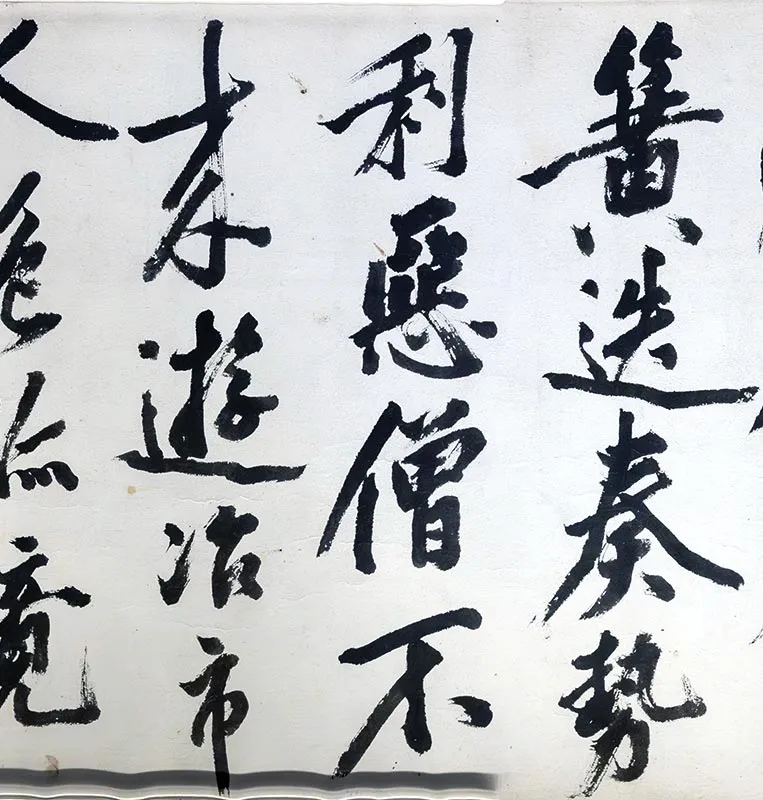 丰坊草书《孤山观梅诗卷》_03