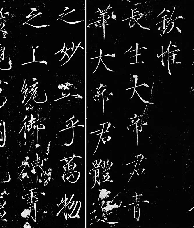 宋徽宗《神霄玉清万寿宫诏碑》_09