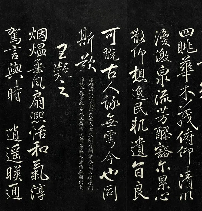 兰亭八柱帖墨拓（離册）于敏中补戏鸿堂刻柳公权书兰亭诗阙笔_10
