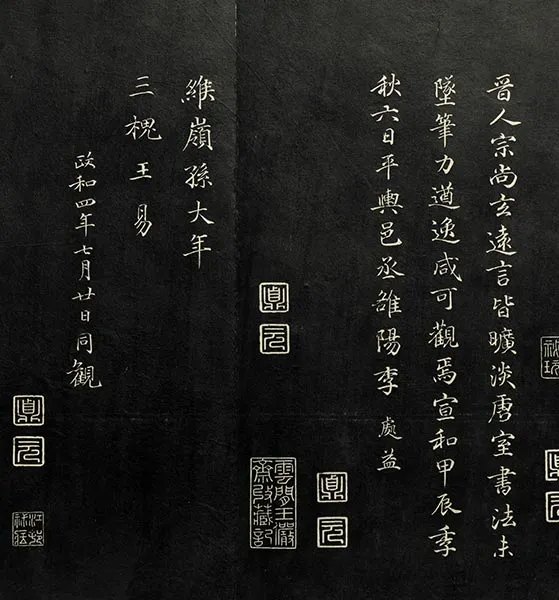 兰亭八柱帖墨拓：柳公权书兰亭诗墨迹_15