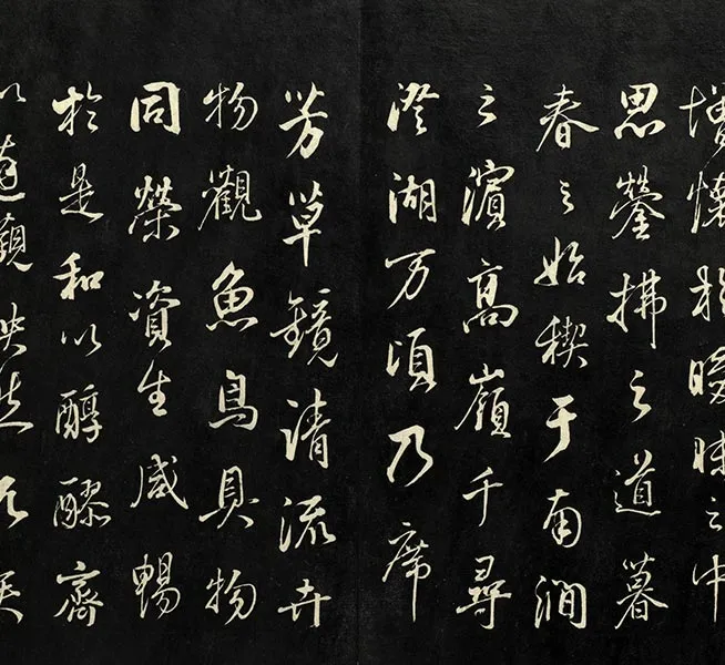 兰亭八柱帖墨拓（坤册）董其昌仿柳公权书兰亭诗_29