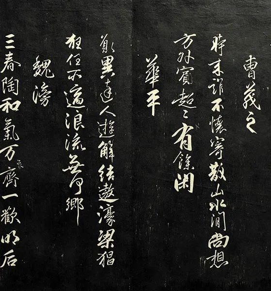 兰亭八柱帖墨拓：柳公权书兰亭诗墨迹_20