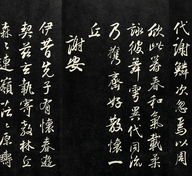 兰亭八柱帖墨拓（坤册）董其昌仿柳公权书兰亭诗_37