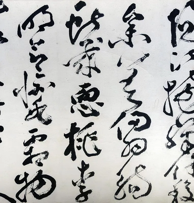 丰坊草书《孤山观梅诗卷》_12
