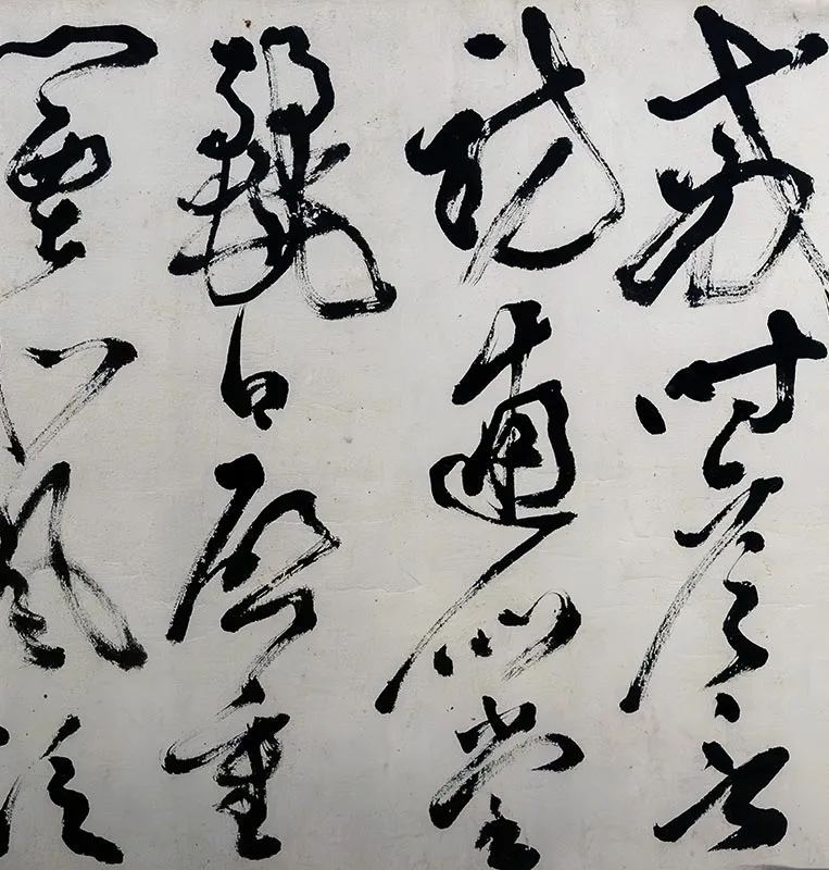 丰坊草书《孤山观梅诗卷》_16