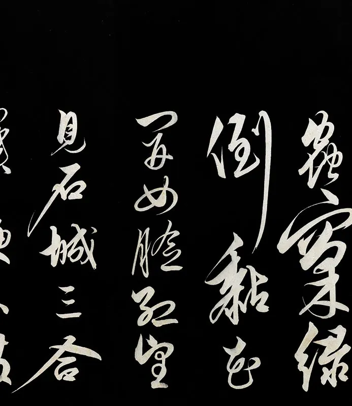 明解缙自书诗帖_07