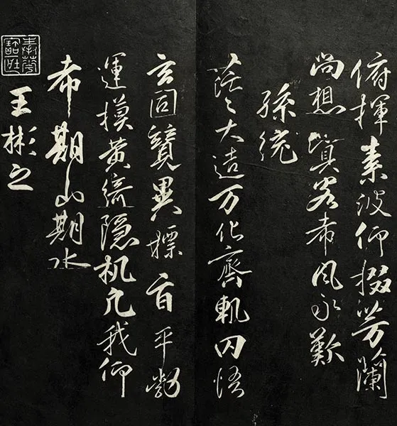 兰亭八柱帖墨拓：柳公权书兰亭诗墨迹_34